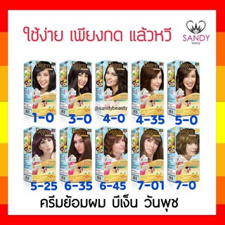 ขายดี! ครีมย้อมผม Bigen Cream Color *  * บีเง็นวันพุช ครีมคัลเลอร์ 40g