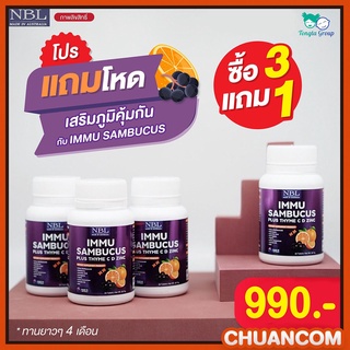 NBL IMMU Sambucus Plus Thyme C D Zinc เสริมภูมิคุ้มกันในยุค New Normal เพิ่มภูมิให้ร่างกาย จากประเทศออสเตรเลีย ส่งฟรี