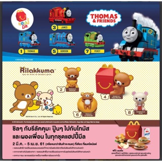 รีลัคคุมะ Rilakkuma ตัวล่ะ 150 บ. ของใหม่ในแพคครับ