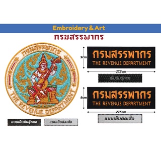 กรมสรรพากร อาร์ม โลโก้ ป้ายอักษรด้านหลัง The Revenue Department.