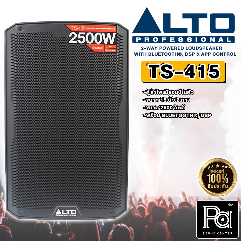 ALTO TS415 2500W. 15INCH 2WAY  TS 415 POWERED SPEAKER BLUETOOTH DSP APP CONTROL ตู้ลำโพงมีแอมป์ในตัว