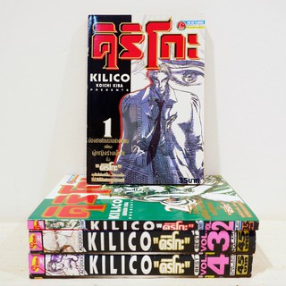 การ์ตูน คิริโกะ KILICO (4 เล่มจบ) - Koichi Kiba มือสองสภาพบ้าน