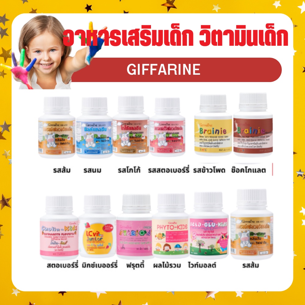 อาหารเสริมเด็ก เบรนนี่ กิฟฟารีน Giffarine Brainie บำรุงสมอง เพิ่มความจำ ...