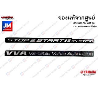 สติ๊กเกอร์ฝาครอบไฟหน้า VVA Variable Valve Actuation, START STOP SYSTEM YAMAHA ALL NEW NMAX แท้ศูนย์ สีดำ