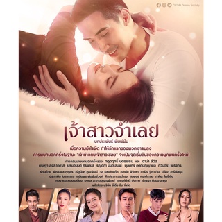 DVD ละครดัง เจ้าสาวจำเลย 17 ตอน 6 แผ่นจบ