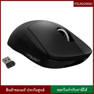 Logitech G Pro X Superlight Wireless Gaming Mouse เกมมิ่งเมาส์ไร้สาย น้ำหนักเบา ไร้แรงเสียดทาน ของแท้ (910-005882)