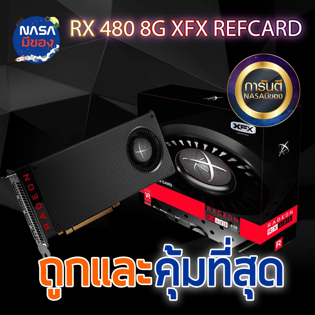 XFX Radeon RX480 8G Refcard ถูกและคุ้มที่สุด