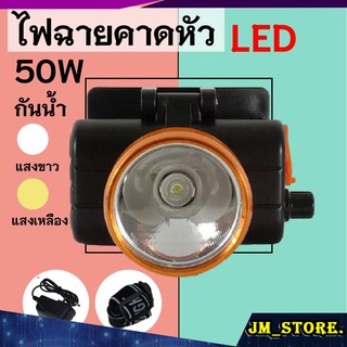 ไฟฉายคาดหัว LED หมุนหรี่แสง ลุยฝนได้ กันน้ำ ไฟฉาย ชาร์จได้ หม้อแบต ส่องกบ กรีดยาง Head Torch HLX ตรานก HL-621