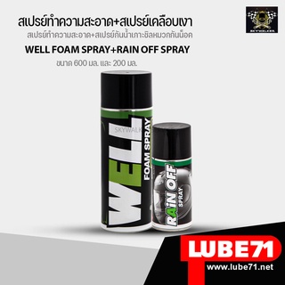 LUBE71 WELL &amp; RAIN OFF สเปรย์โฟมทำความสะอาดภายในหมวกกันน็อค ขนาด600มล.+ สเปรย์ฉีดชีล กระจก ป้องกันน้ำเกาะ ขนาด200มล.