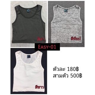 เก็บ​พุง รัดตัว เสื้อกล้ามทอม รุ่นครึ่งตัวแบบสวมไม่มีตะขอ อีชี 01