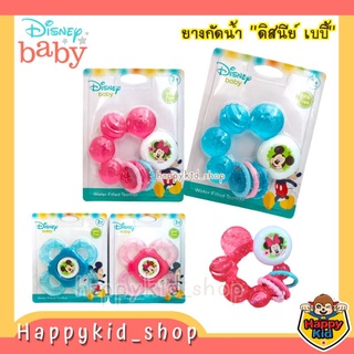 DISNEY BABY ดิสนีย์ เบบี้ ยางกัด ยางกัดน้ำ สำหรับเด็ก Mickey Minnie มิกกี้ มินนี่