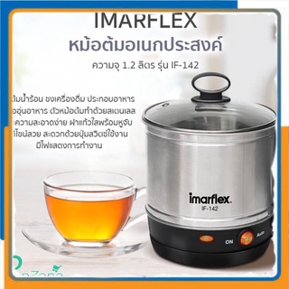 Imarflex หม้อต้มอเนกประสงค์ 1.2 ลิตร รุ่น IF-142