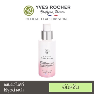 ✔️ส่งฟรี✔️Yves Rocher BB INSTANT BRIGHTENING EMULSION SPF 30 50ML