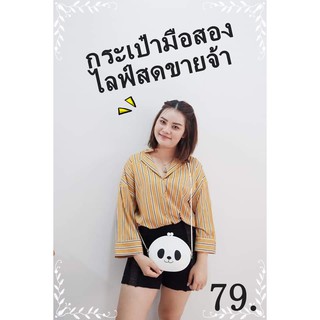 กระเป๋ามือสองราคา79฿