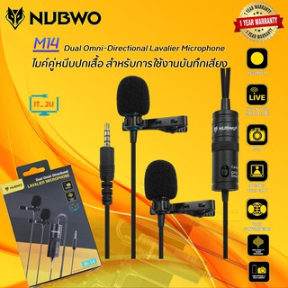 Nubwo M14 Dual Omni-Directional Lavalier Microphone (ไมค์2ตัว) ไมค์คู่ สายยาว 6 เมตร ไมค์โครโฟน ไมค์จิ๋ว หนีบปกเสื้อ