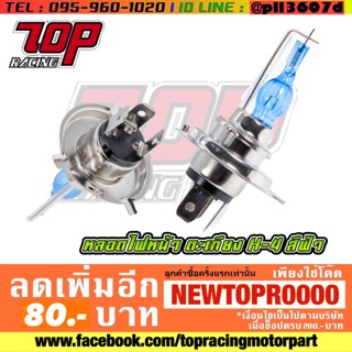 หลอดไฟ หลอดไฟหน้า ไฟหน้า H4 ตะเกียง สีฟ้า MSX-125 / SCOOPY-i [MS1064]