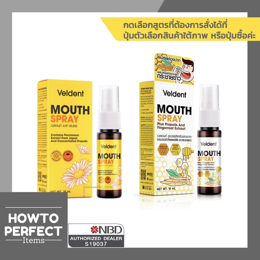 Veldent Mouth Spray With Propolis 18 Ml เวลเดนท์ เมาท์ สเปรย์  สเปรย์สำหรับช่องปาก จากผึ้งช่วยลดเชื้อไวรัสลงปอด Exp.2024