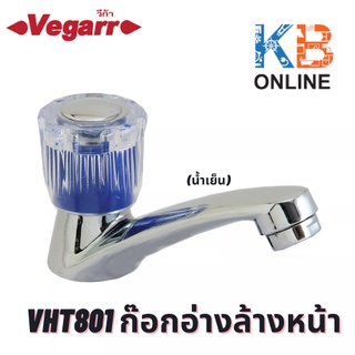 VHT801 ก๊อกอ่างล้างหน้า (น้ำเย็น) VEGARR VHT801 Single Lever Basin Cold Water Faucet