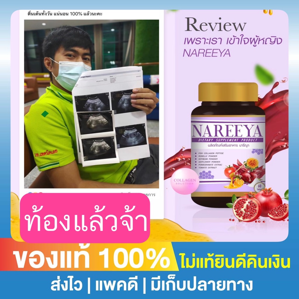 <<ส่งฟรี>> จิ๋มฟิต กระชับ ไร้กลิ่น นารีญา NAREEYA นารียา ตกขาว น้องมีกลิ่น อกใหญ่ หญ้ารีเเพร์ ช่องคล