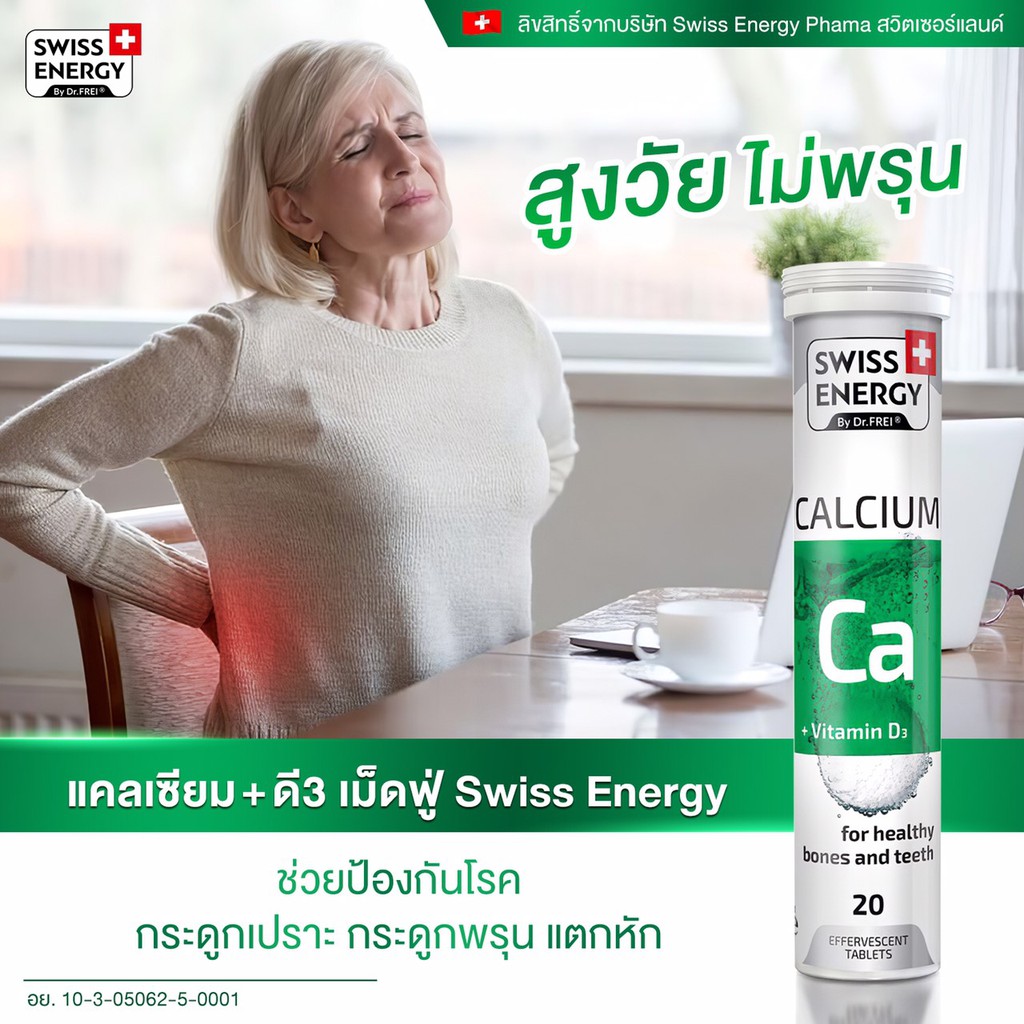 Calcium Swiss Energy