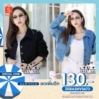 เสื้อยีนส์ เหลือ 390 ฿ เพียงใส่โค้ด ZEBASHVS673 เสื้อ Jeans Jacket ทรงสวยหรู มี 2 สี สียีนส์  และสีดำ