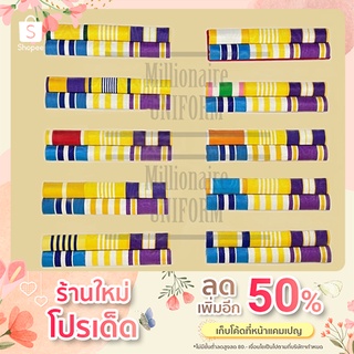 แพรแถบข้าราชการ แถบสีตามปีเกิด แถบสีข้าราชการ (รุ่นล่าสุดปี2564) แบบแม่เหล็ก และเข็มกลัด