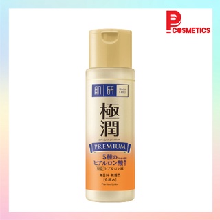 Hada Labo ฮาดะ ลาโบะ พรีเมียม ไฮเดรทติ้ง โลชั่น ผลิตภัณฑ์บำรุงผิวหน้า 170 มล.