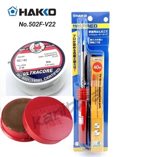 HAKKO NO.502F-V22 (40W) หัวเเร้งบัดกรี หัวเเร้งปากกา (เเถมฟรีตะกั่ว เเละน้ำยาประสาน) ของเเท้100% JAPAN