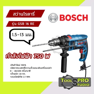 BOSCH สว่านโรตารี่ ขนาดหัวจับดอก 1.5-13 มม. กำลังไฟ 750 วัตต์ รุ่น#GSB16RE