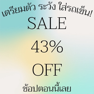 งานสินค้าราคาพิเศษเฉพาะไลฟ์สด