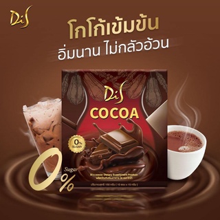 🤎ได เอส โกโก้ Di S cocoa แท้ 100% 🤎