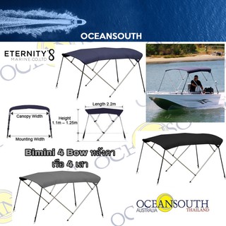 OCEANSOUTH BIMINI 4 BOW หลังคาเรือแบบพับได้ 4เสา