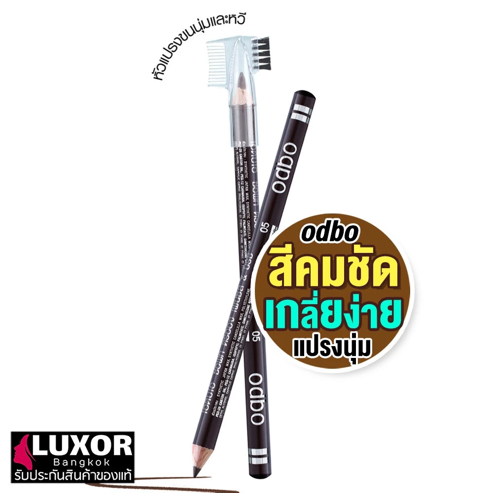 โอดีบีโอ ดินสอเขียนคิ้ว สีคมชัด 1.3g odbo Soft Drawing Pencil & Brush OD760
