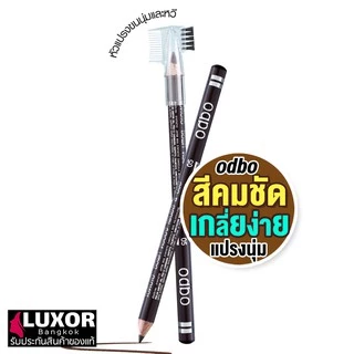 โอดีบีโอ ดินสอเขียนคิ้ว สีคมชัด 1.3g odbo Soft Drawing Pencil & Brush OD760
