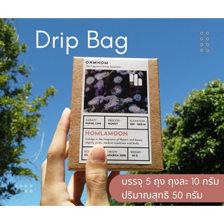 Drip Bag หอมละมุน กาแฟดริปแบบพกพา ขนาดถุงละ 10 กรัม 1 กล่องมี 5 ถุง