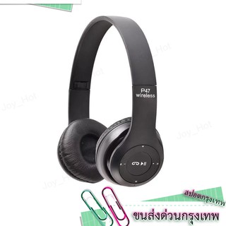 แหล่งขายและราคาหูฟังบลูทูธ ไร้สาย ใส่เมมโมรี่/ ฟังวิทยุF.M Bluetooth Headphone Stereo รุ่น P47อาจถูกใจคุณ