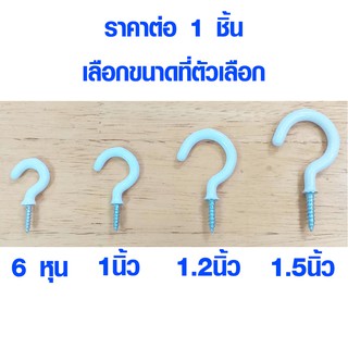 ตะขอตัว C ชุบซิงค์ PVC ตะขอเกลียวปล่อย ตะขอสกรูเกลียวปล่อย ที่แขวนรูปตัวซี ห่วงเกลียวปล่อย ตะขอเกลียวตัว ตะขอ L hook PS