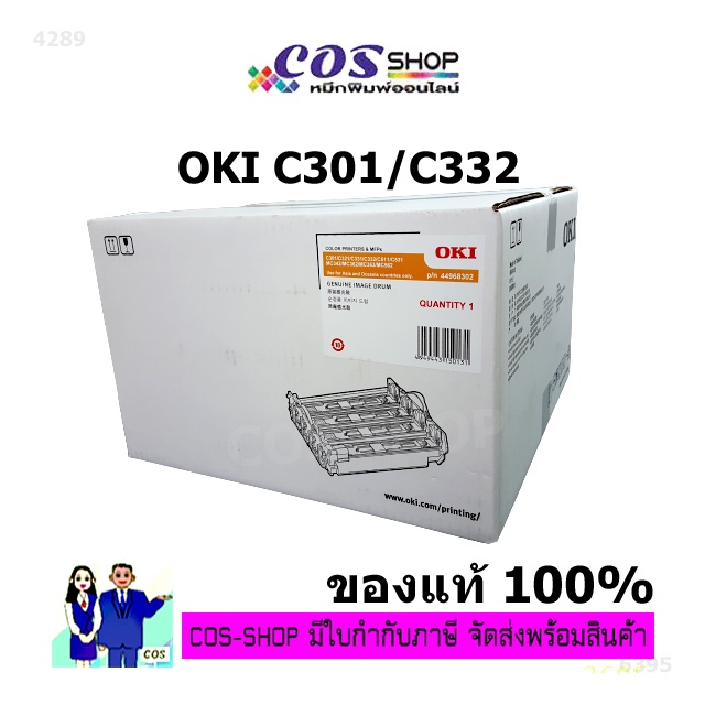 OKI Drum C332 / MC363 / C301/C321/C331/C51 /C531/MC332/MC362/MC562 [44968302 ] ชุดดรัมแท้