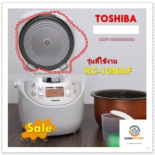 ขายอะไหล่ของแท้/ฝาปิดชั้นในหม้อหุงข้าวโตชิบา/NRFP10000000930/TOSHIBA/รุ่น RC-10NAF