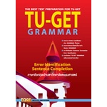 TU-GET GRAMMAR: THE BEST TEST PREPARATION FOR TU-GET (ภาษาอังกฤษเข้ามหาวิทยาลัยธรรมศาสตร์) 978616547