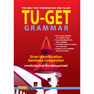 (C111)TU-GET GRAMMAR:(ภาษาอังกฤษเข้ามหาวิทยาลัยธรรมศาสตร์)9786165470759 สุทิน พูลสวัสดิ์