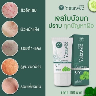 เจลญาตาวี เจลใบบัวบกญาตาวี ลดสิวหน้าใส ของแท้ พร้อมส่ง‼️