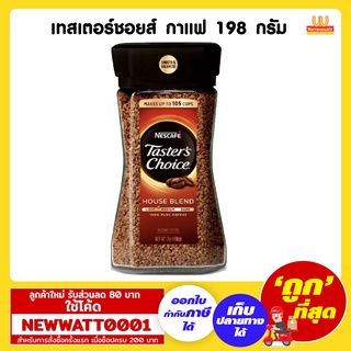 เทสเตอร์ชอยส์ กาแฟ ขนาด 198 กรัม /