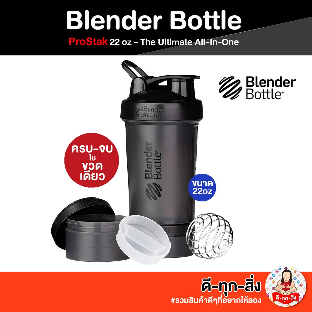 [พร้อมส่ง] แก้วเชค ยี่ห้อ Blender Bottle รุ่น ProStak ความจุ 22oz แก้ว Shake คุณภาพดี Shaker ของแท้ 