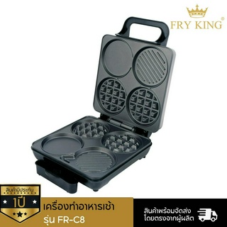 Fry King เครื่องทำอาหารเช้า รุ่น FR-C8 (สีเงิน)