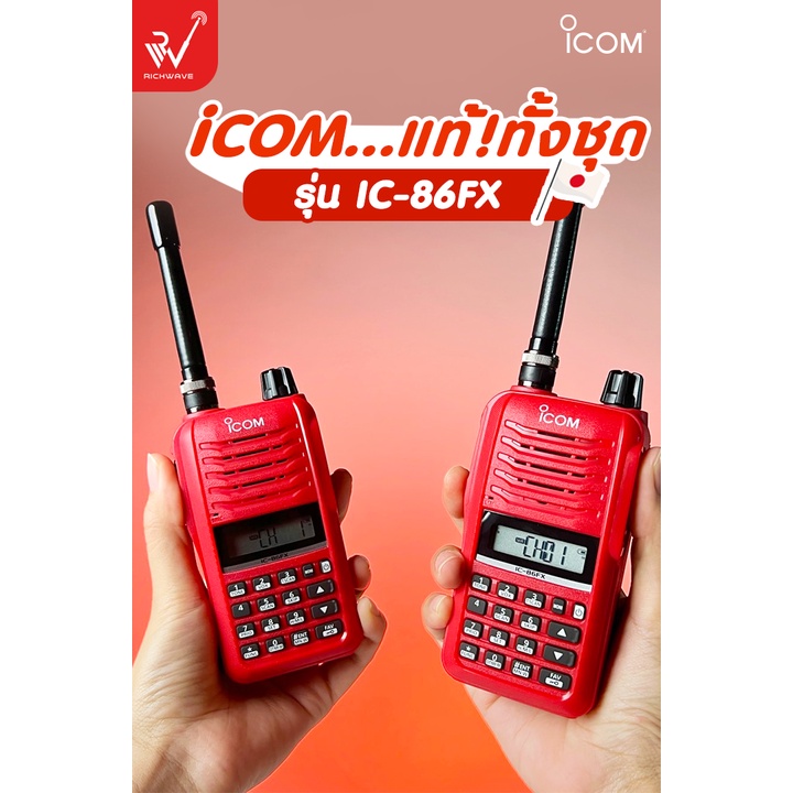 ICOM IC-86fx วิทยุสื่อสาร แท้ทั้งชุด ของแท้ 100 รับประกัน 1 ปี ถูก ...