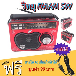 วิทยุ รุ่น  PL-004-8U มีบลูทูธเครื่องเล่นวิทยุ วิทยุไฟฉายในตัว วิทยุพกพา วิทยุ AM/FM/SW   มีช่องเสียบ USB .SD CARD ฟังเพ