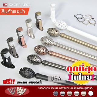 ราวผ้าม่าน รางม่าน รางผ้าม่าน ราวม่าน 25 มม. รางม่าน รางโชว์ รางเหล็ก รุ่น Titanium 25 mm. (หัวรังนกแบบเรียว)