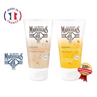 ✨️พร้อมส่ง✨️ครีมทามือ Le Petit Marseillais Hands Cream 75ml.