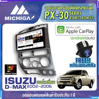 MICHIGA จอแอนดรอย  ISUZU DMAX 2002-2006 แอร์เหลี่ยม สเปคแรง รองรับ APPLECARPLAY RAM2G ROM32G หน้าจอ IPS HD